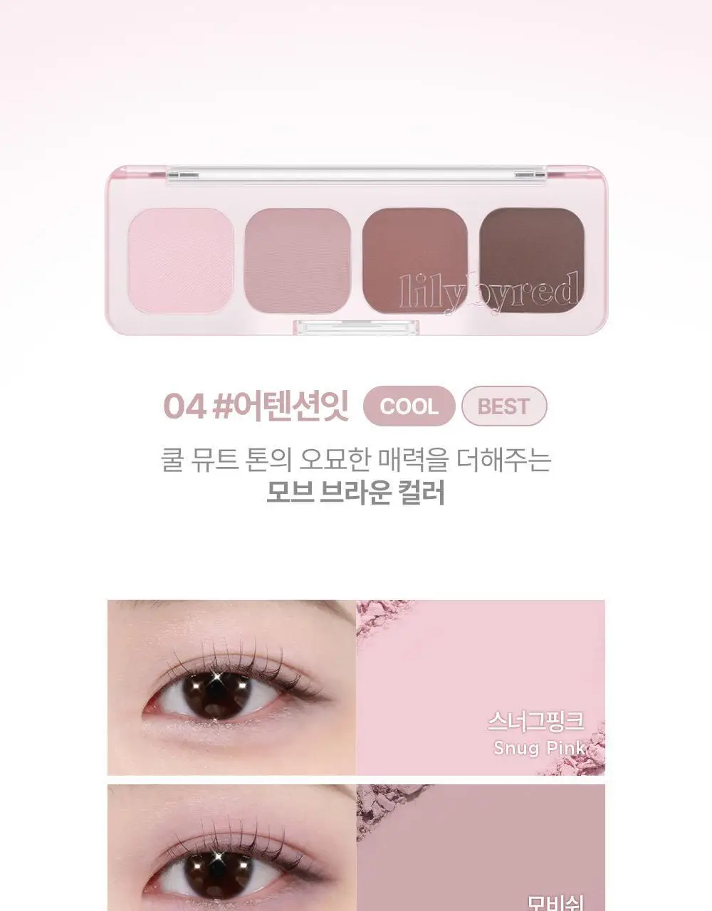[오드 라벤더 에디션] 릴리바이레드 무드잇 팔레트 7종 상세페이지 47